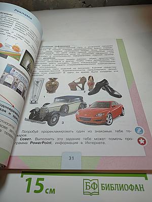 Технология 4 класс