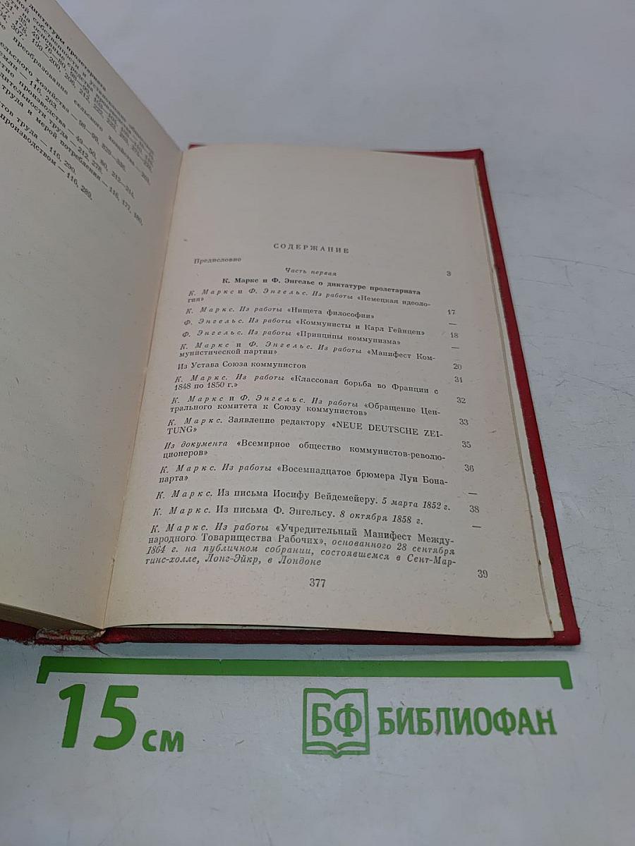 О диктатуре пролетариата