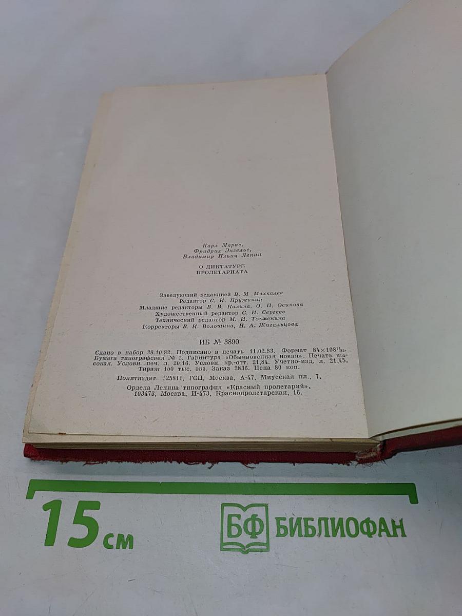О диктатуре пролетариата