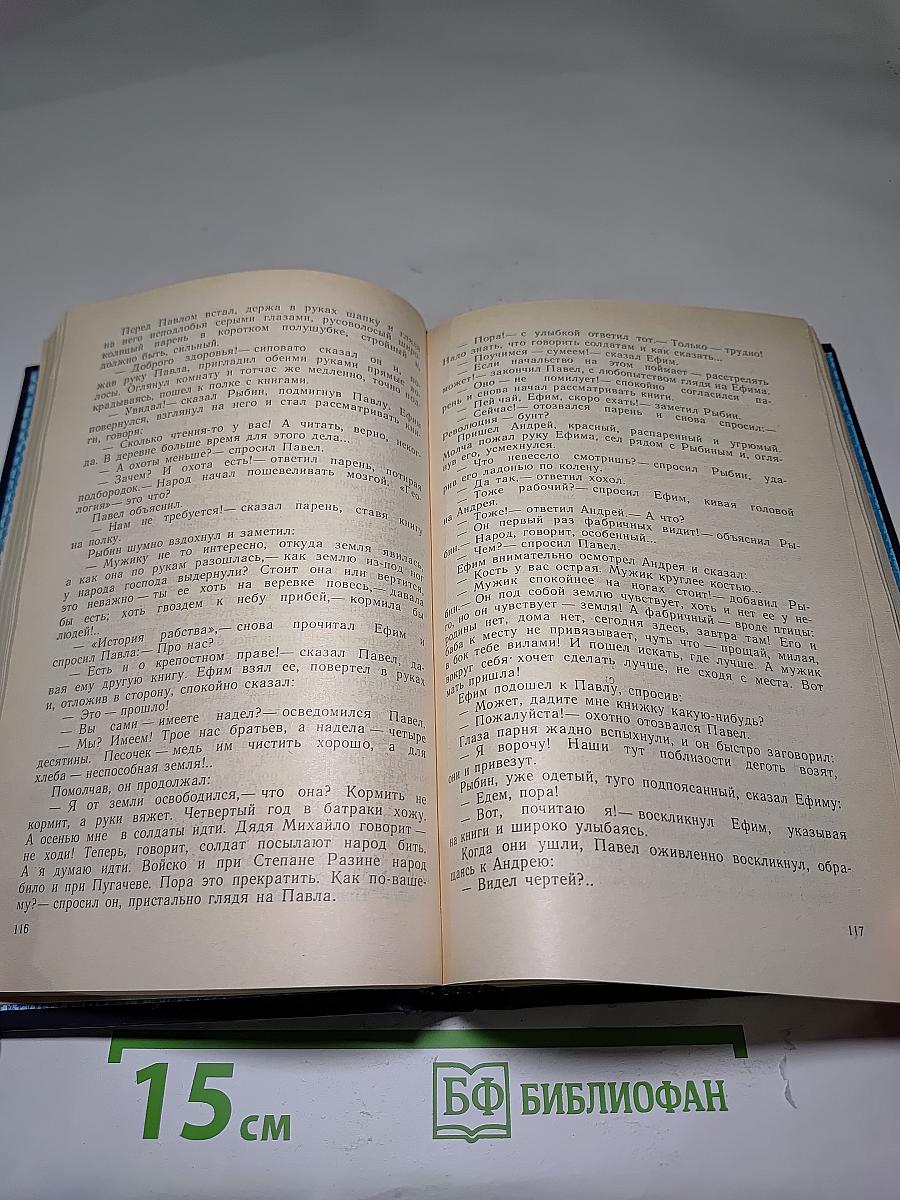 Собрание сочинений в восьми томах. Том пятый