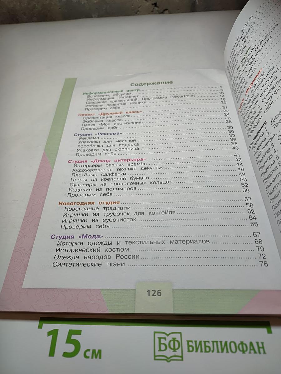 Технология 4 класс