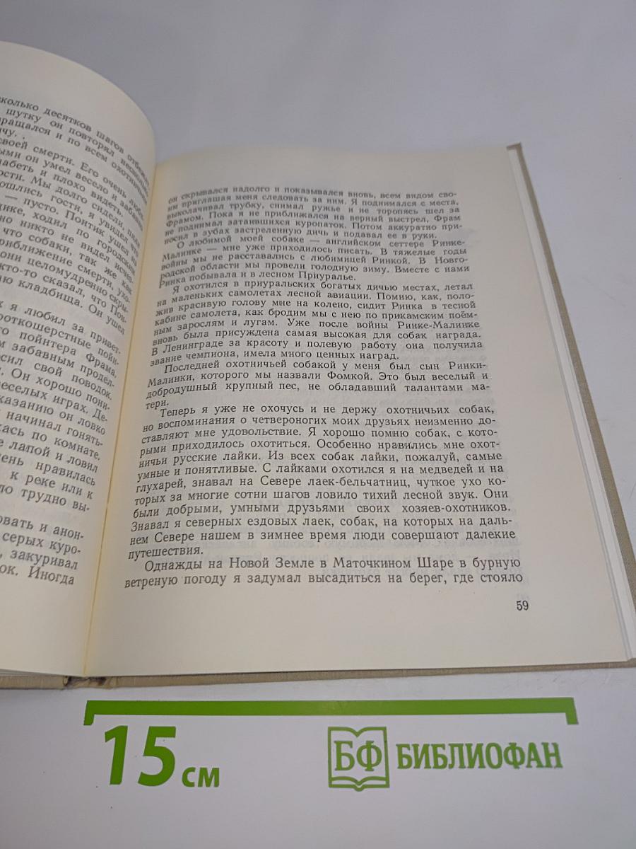 Рассказы старого охотника