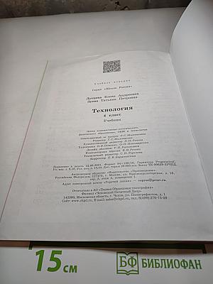 Технология 4 класс