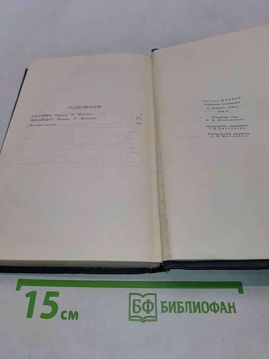 Собрание сочинений в четырех томах. Том 2