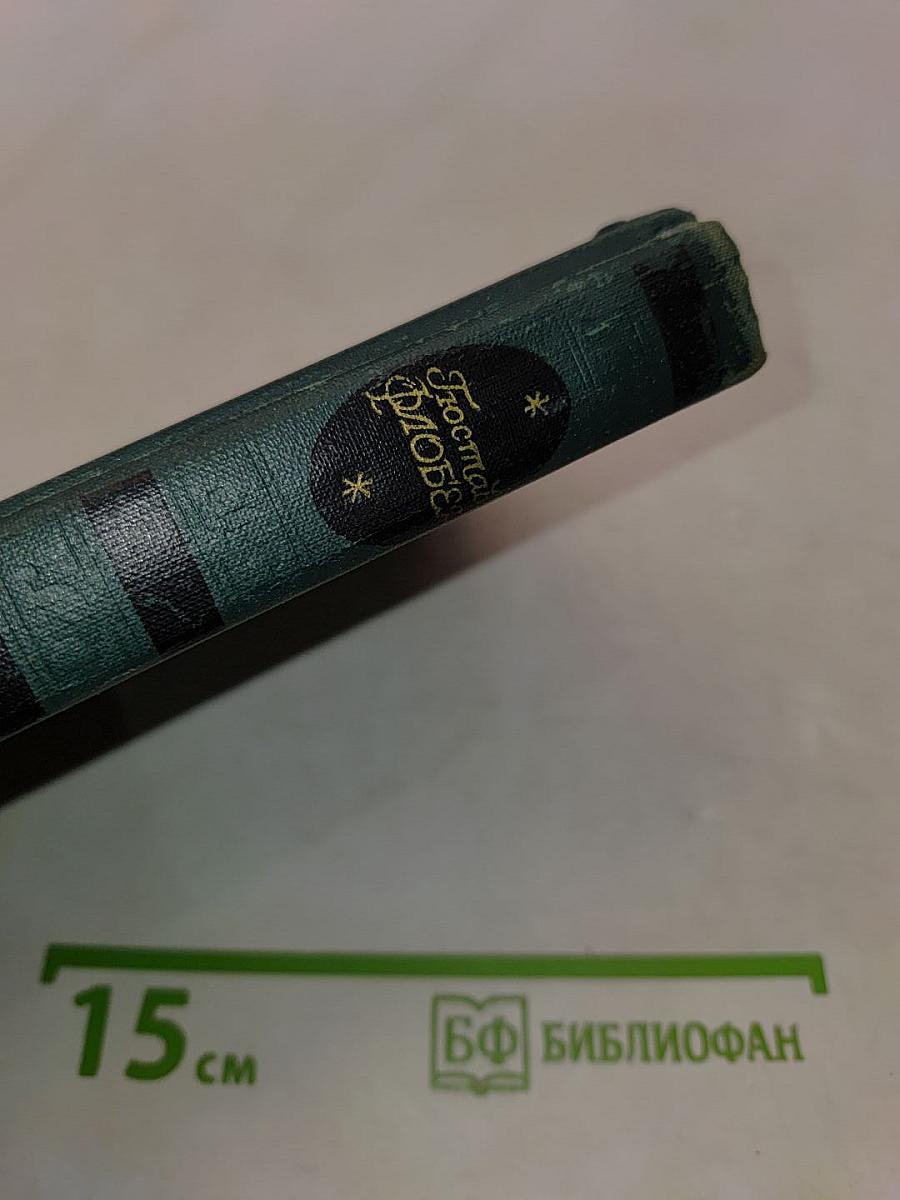 Собрание сочинений в четырех томах. Том 2
