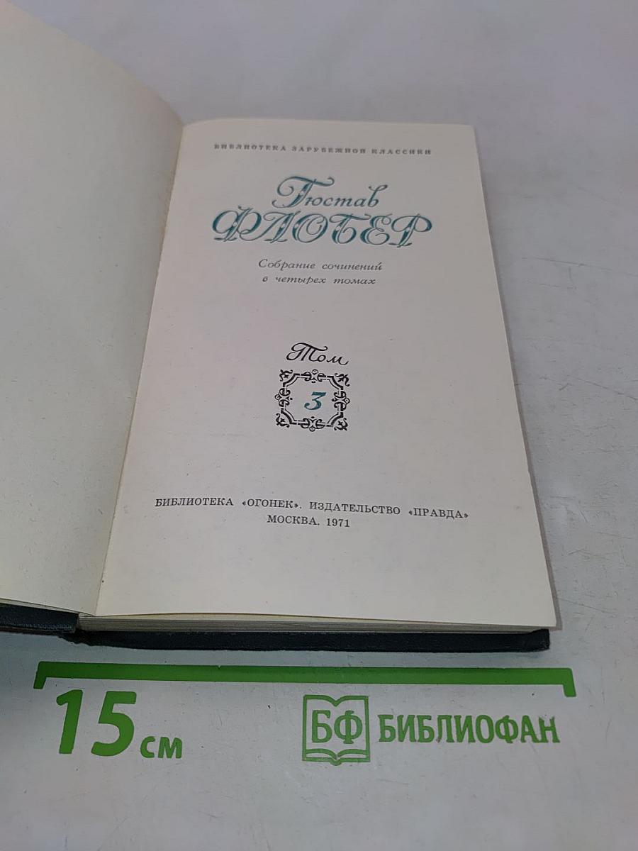 Собрание сочинений в четырех томах. Том 5