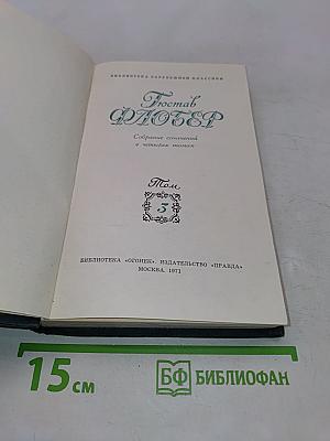 Собрание сочинений в четырех томах. Том 5
