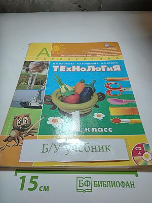 Технология 1 класс