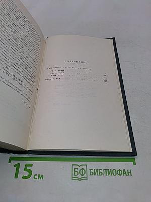 Собрание сочинений в четырех томах. Том 5