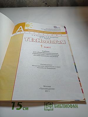 Технология 1 класс