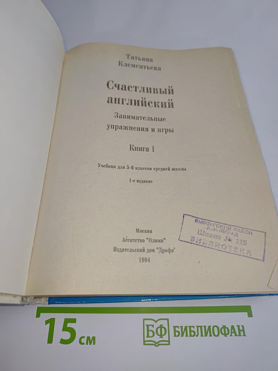Activity Happy English 1. Книга 1. Учебник для 5-6 классов средней школы