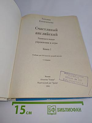 Activity Happy English 1. Книга 1. Учебник для 5-6 классов средней школы