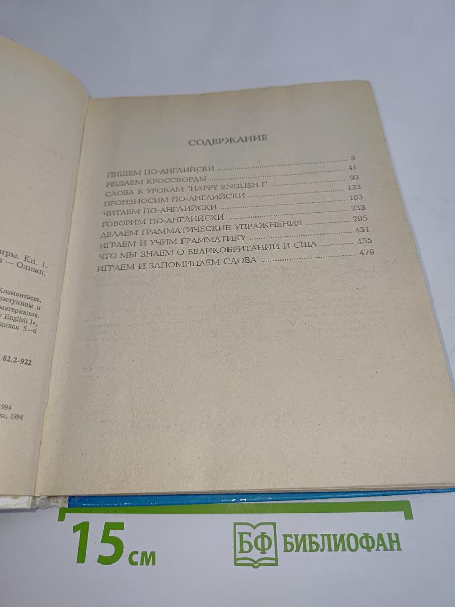 Activity Happy English 1. Книга 1. Учебник для 5-6 классов средней школы