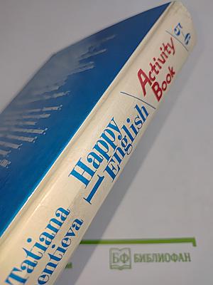 Activity Happy English 1. Книга 1. Учебник для 5-6 классов средней школы
