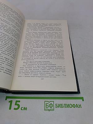 Собрание сочинений в четырех томах. Том 4