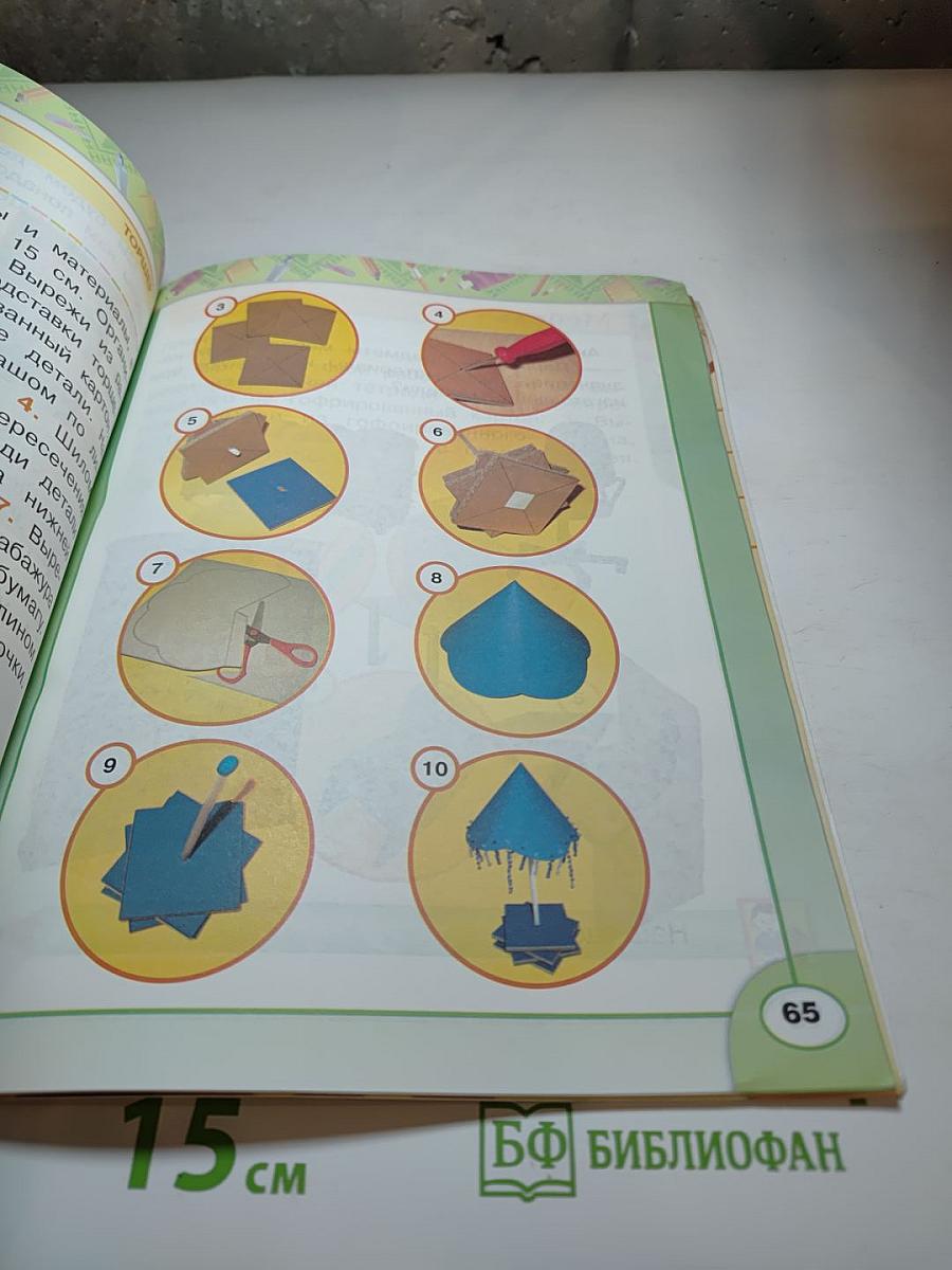 Технология 1 класс