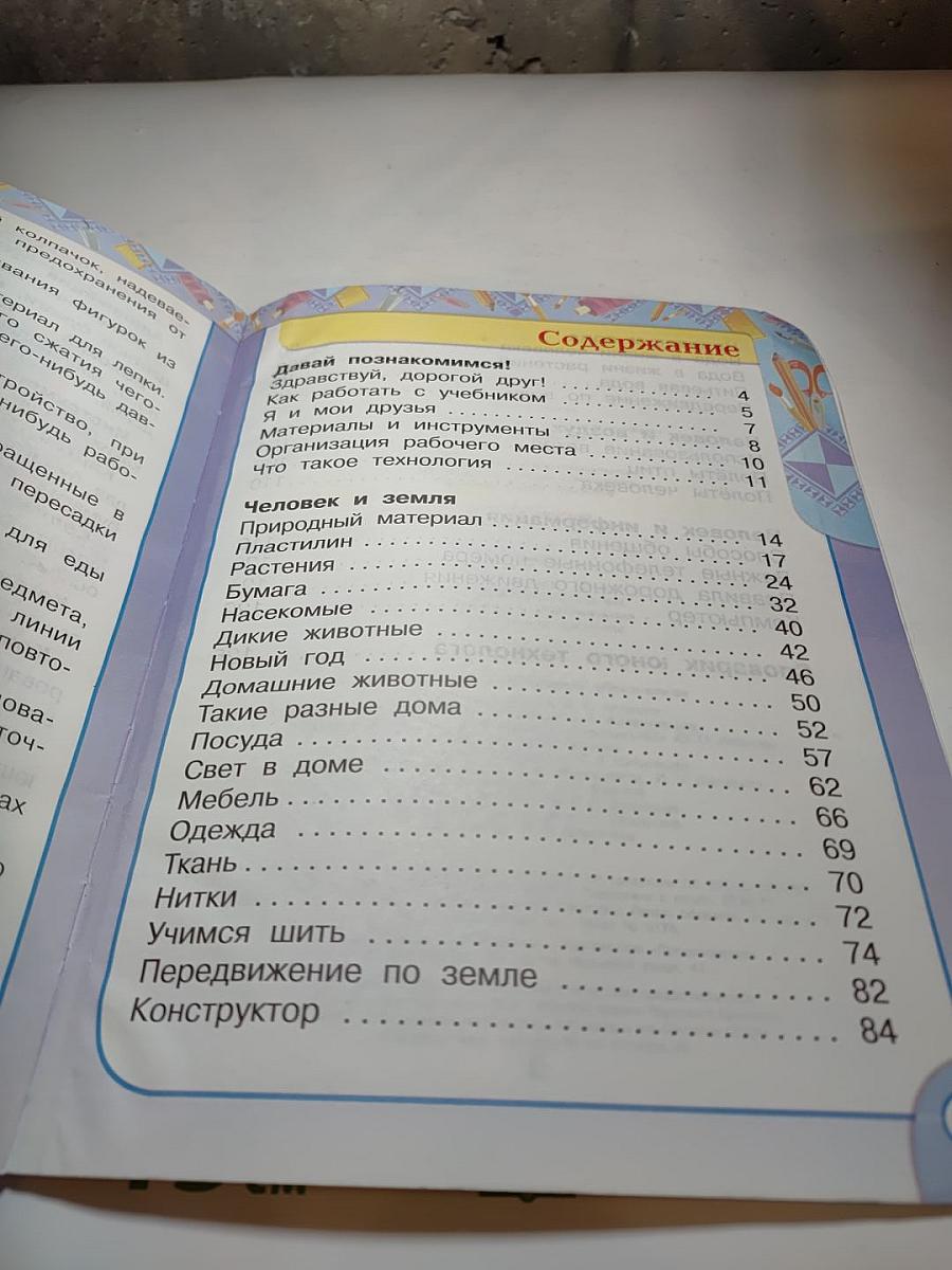 Технология 1 класс