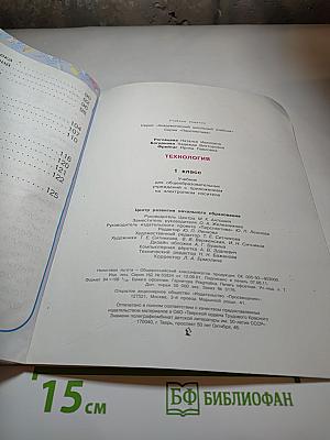 Технология 1 класс
