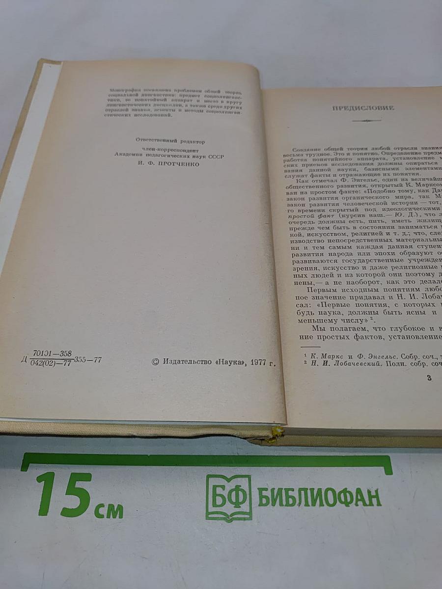 Социальная лингвистика