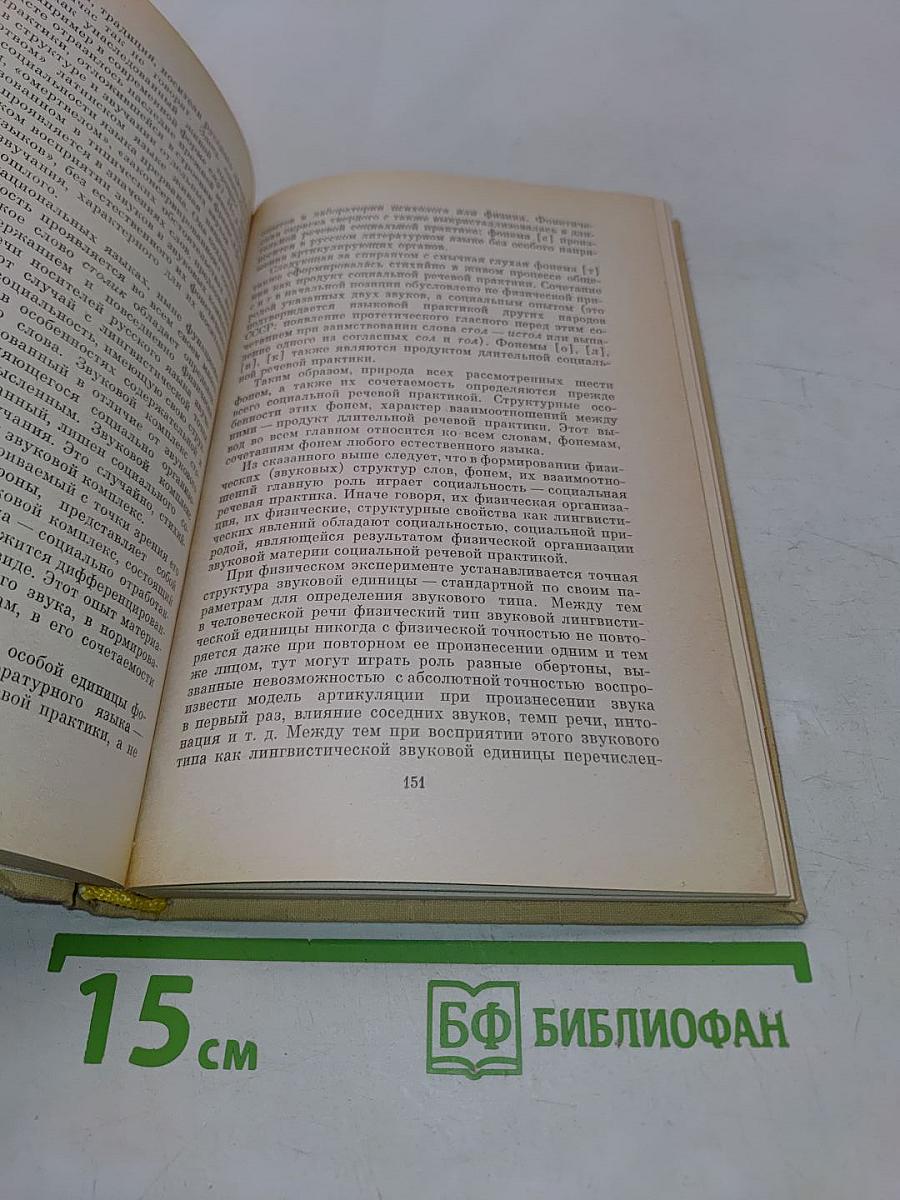 Социальная лингвистика