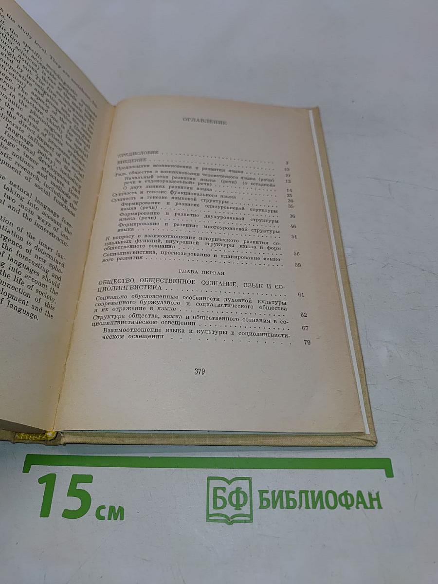 Социальная лингвистика