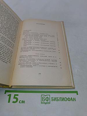 Социальная лингвистика