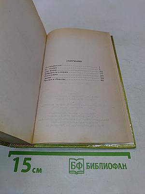Энциклопедия мысли. Собрание афоризмов и изречений