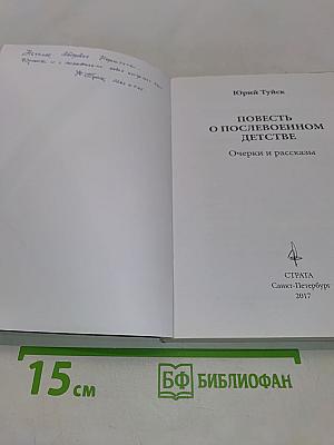 Повесть о послевоенном детстве