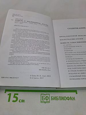 Повесть о послевоенном детстве