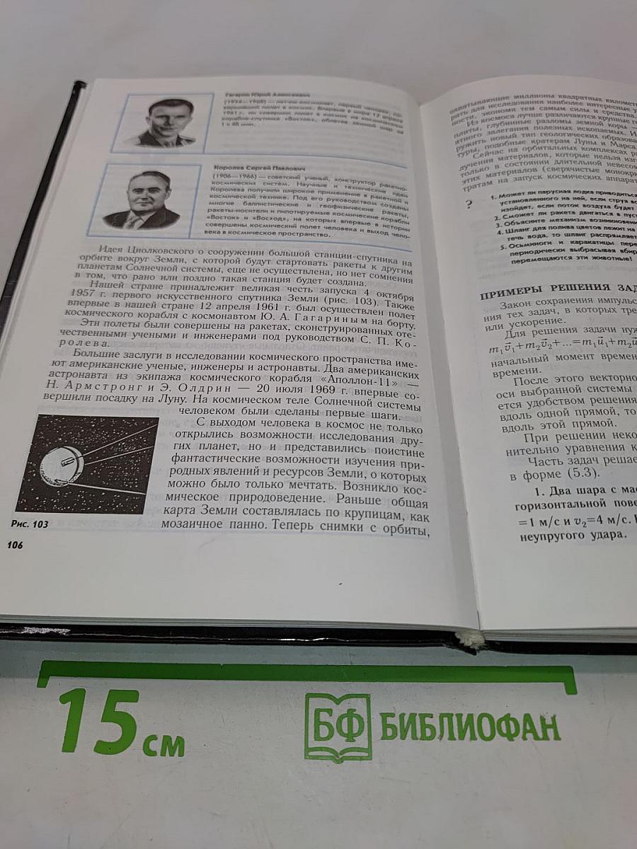 Физика. Учебник для 10 класса общеобразовательных учреждений. 11-е издание