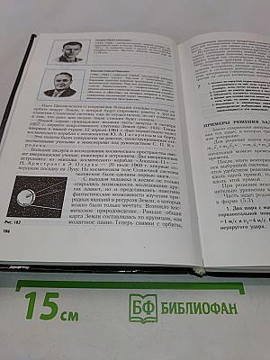 Физика. Учебник для 10 класса общеобразовательных учреждений. 11-е издание