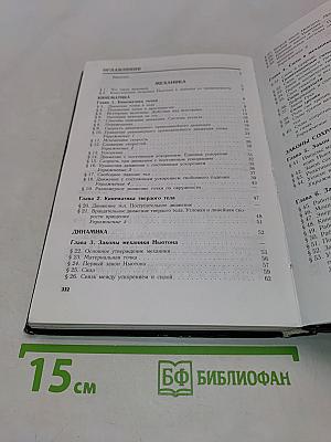 Физика. Учебник для 10 класса общеобразовательных учреждений. 11-е издание