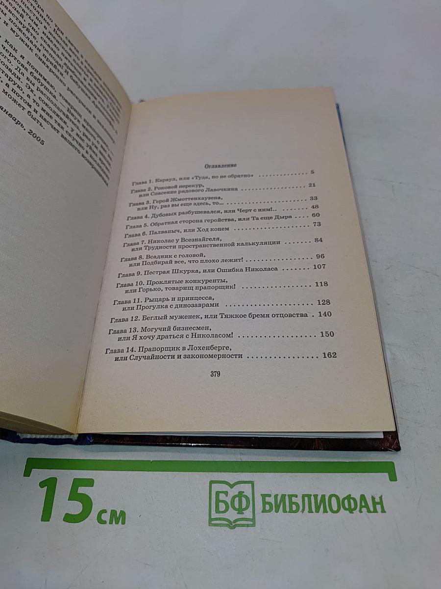 Волшебная самоволка. Книга 1. Флаг вам в руки!