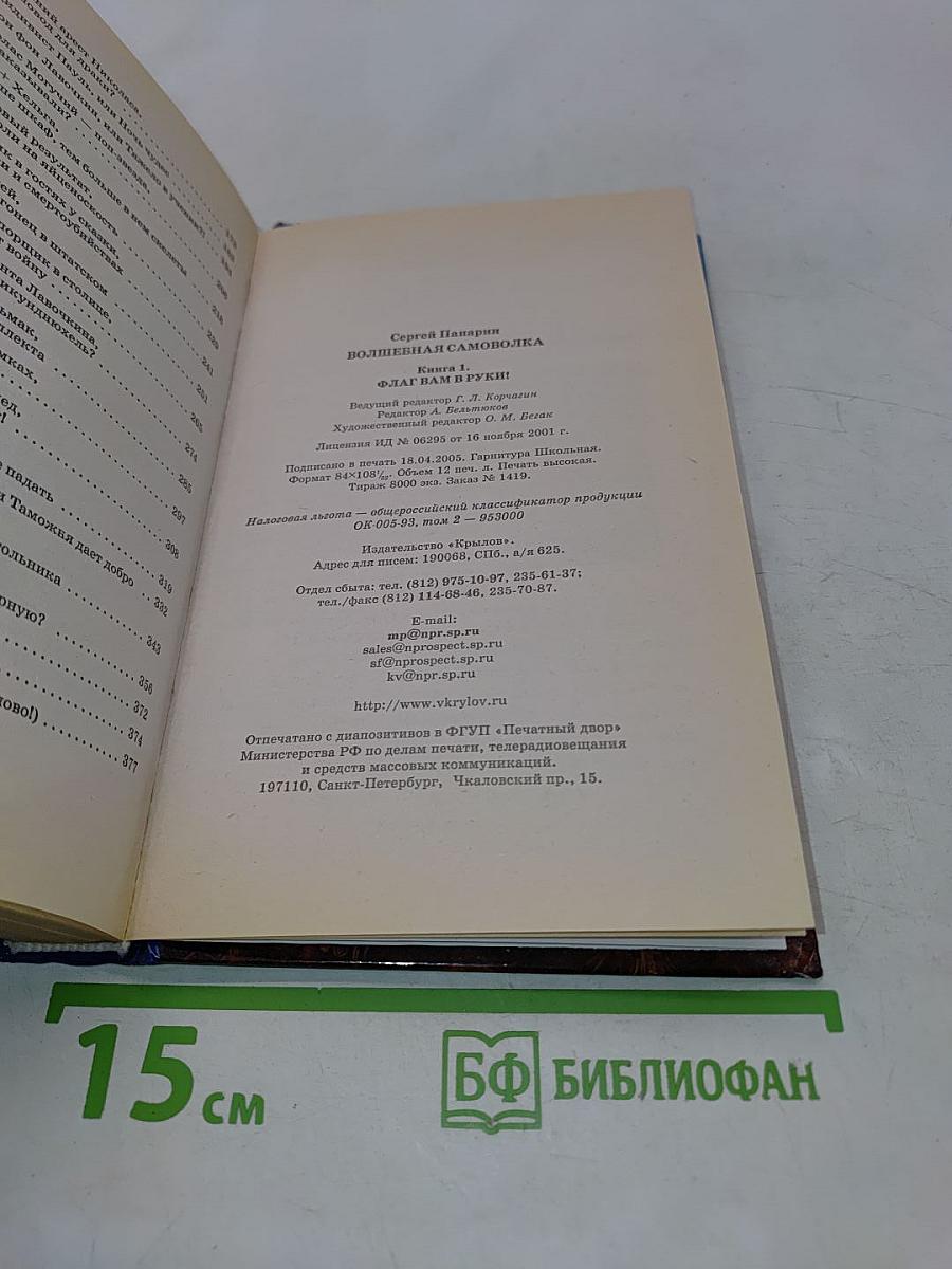 Волшебная самоволка. Книга 1. Флаг вам в руки!