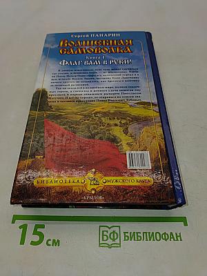 Волшебная самоволка. Книга 1. Флаг вам в руки!