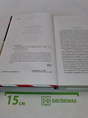 Конец Америки: Истоки мирового кризиса
