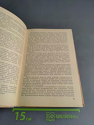 Новейшая история. Учебник для 10 класса. Часть 2