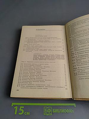 Новейшая история. Учебник для 10 класса. Часть 2