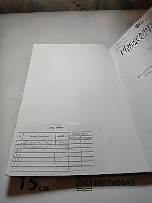 Изобразительное искусство 5 класс