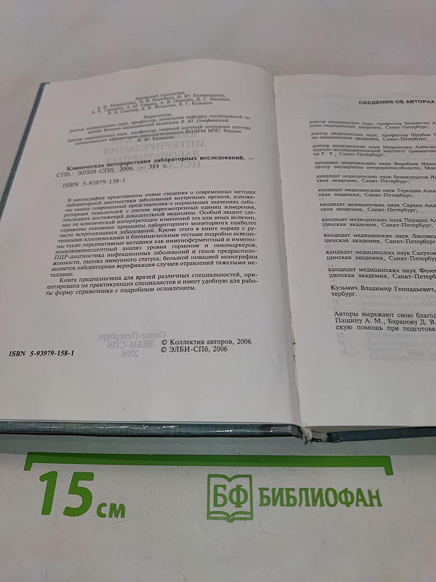 Клиническая интерпретация лабораторных исследований