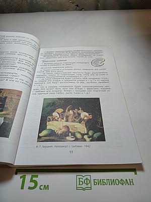 Изобразительное искусство 5 класс