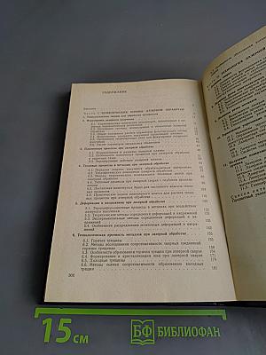 Основы лазерной обработки материалов