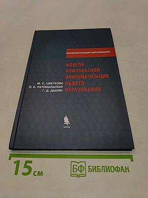Информатизация образования. Модели комплексной информатизации общего образования
