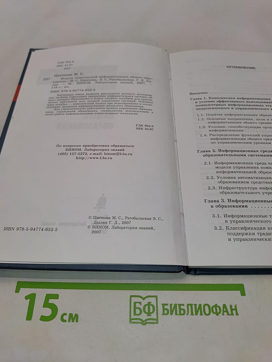 Информатизация образования. Модели комплексной информатизации общего образования