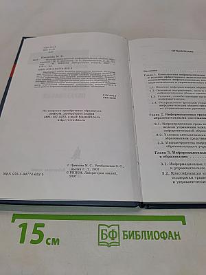 Информатизация образования. Модели комплексной информатизации общего образования