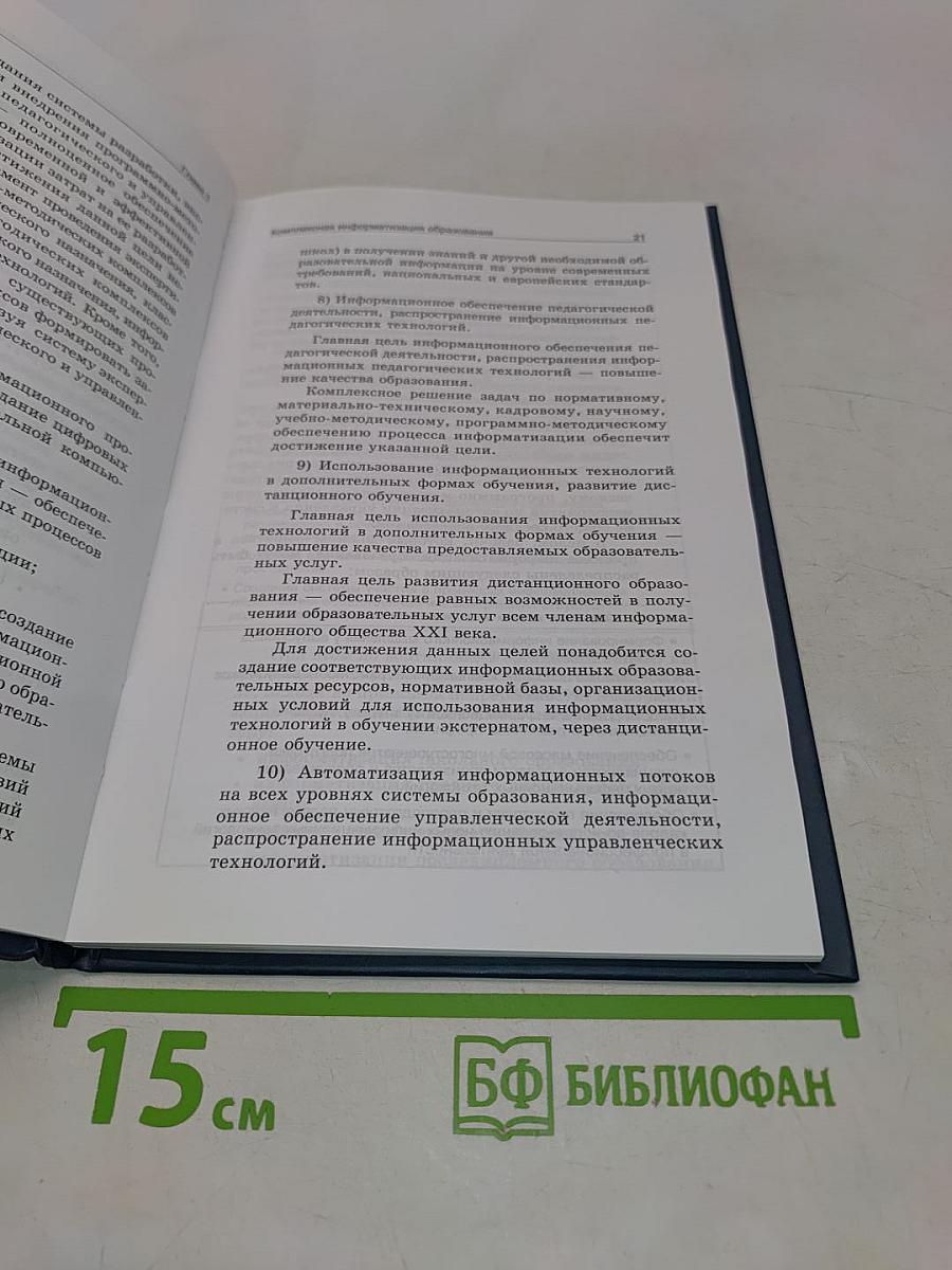 Информатизация образования. Модели комплексной информатизации общего образования