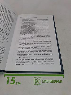 Информатизация образования. Модели комплексной информатизации общего образования