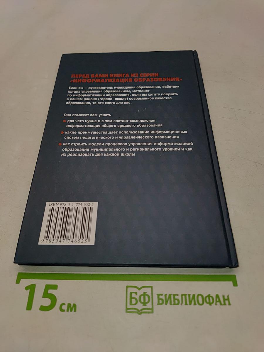 Информатизация образования. Модели комплексной информатизации общего образования