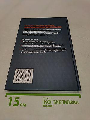 Информатизация образования. Модели комплексной информатизации общего образования