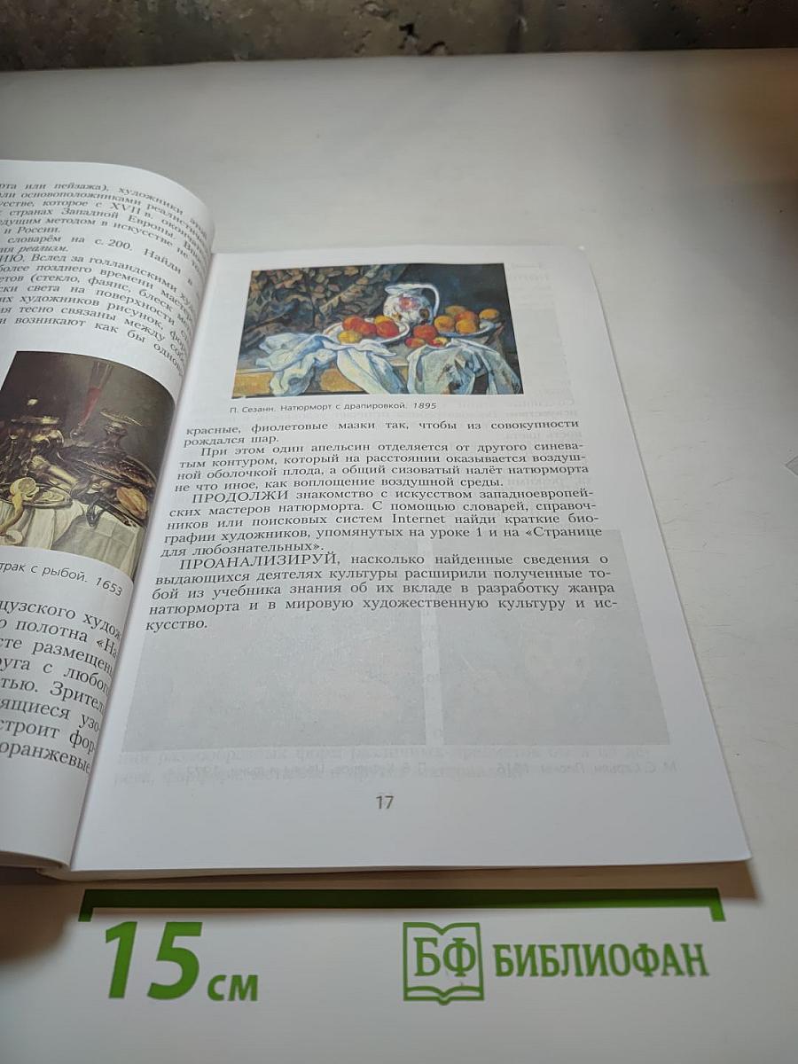 Изобразительное искусство 5 класс